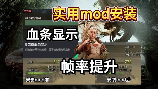 【怪猎荒野】超实用mod分享！血条显示/帧生成mod一键安装！拯救低配！超详细教学