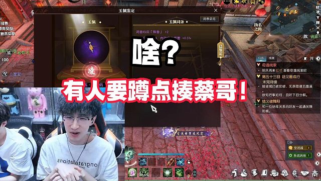 啥？有人要蹲点揍蔡哥！