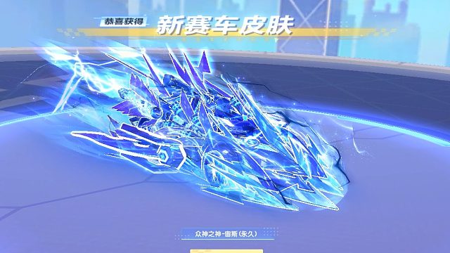 QQ飞车朕哥：S车众神之神加皮肤宙斯马上下架！人气很高