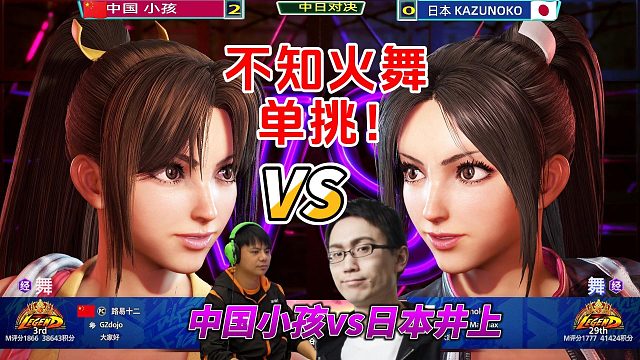 不知火舞全球首秀！中国小孩vs日本井上 街霸6