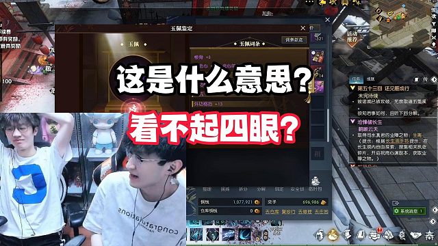 这是什么意思？看不起四眼？