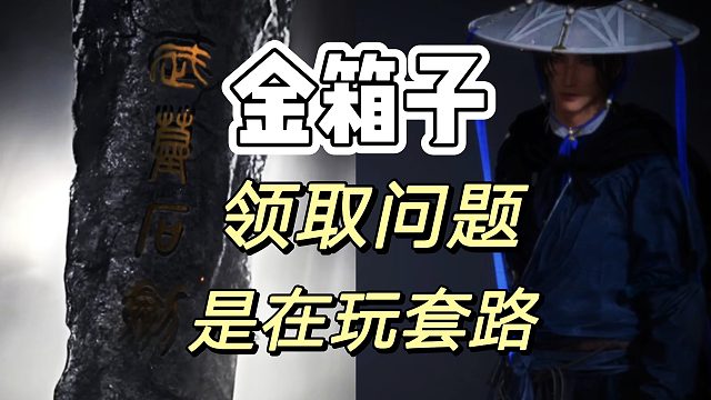 燕云十六声：这个是不是在强迫我们筹齐全武学
