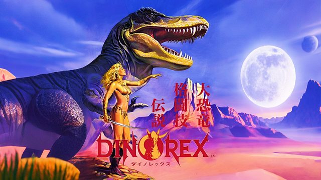 街机游戏《恐龙格斗》，题材不常见，结局我喜欢