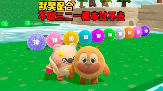 双人默契配合，终点还有惊喜