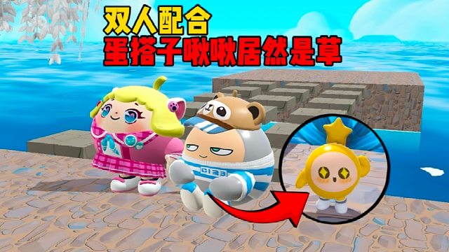 我的啾啾是星星，蛋搭子头顶长草了