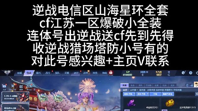 2月8日逆战电信猎场塔防号送cf爆破小全装连体号m