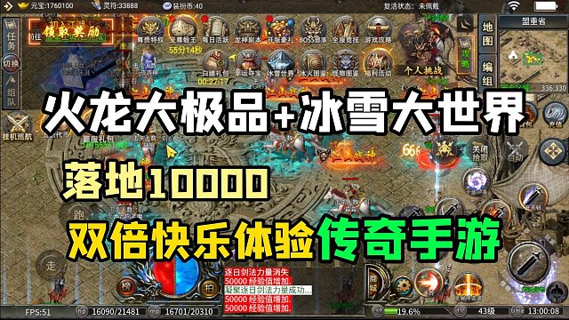火龙大极品 冰雪大世界的传奇手游！落地10000扶持！直接拉满赞助！