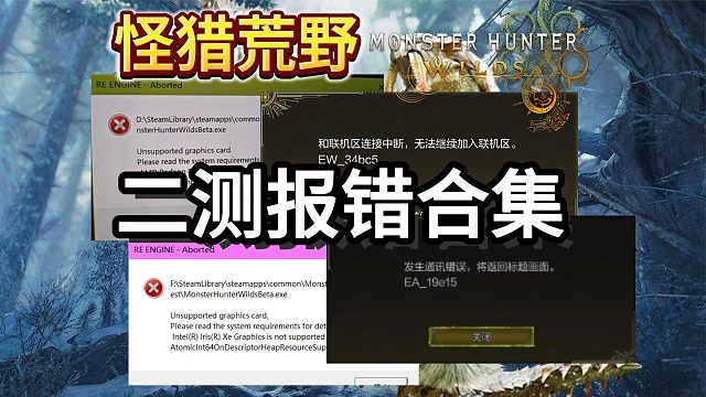 【怪物猎人荒野】显卡报错/着色器崩溃/启动无反应/启动失败/帧数低？超详细报错解决合集