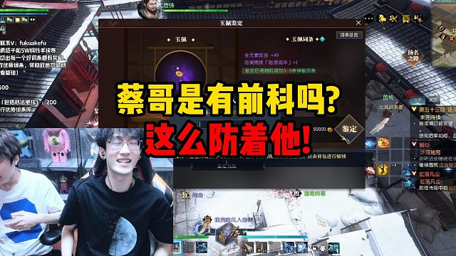 蔡哥是有前科吗？这么防着他！