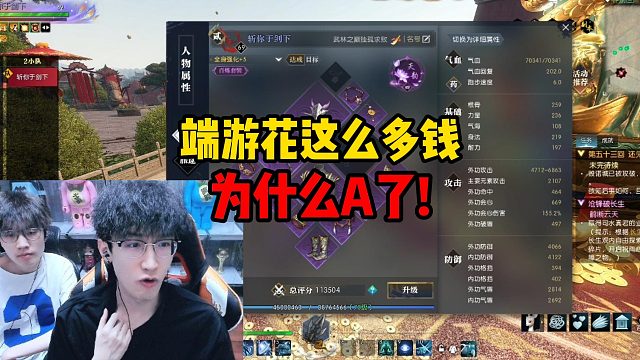 端游花这么多钱为什么A了！