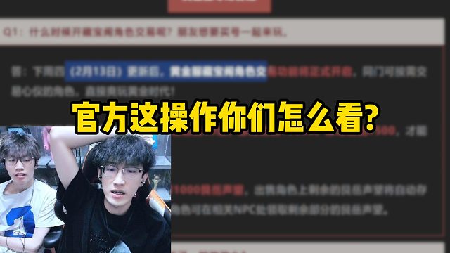 官方这操作你们怎么看？