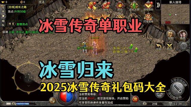 2025冰雪传奇单职业礼包码大全