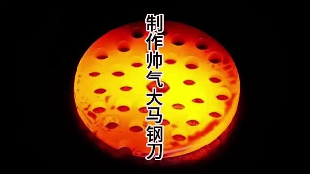 制作帅气大马钢刀，特殊材料锻造   (1)
