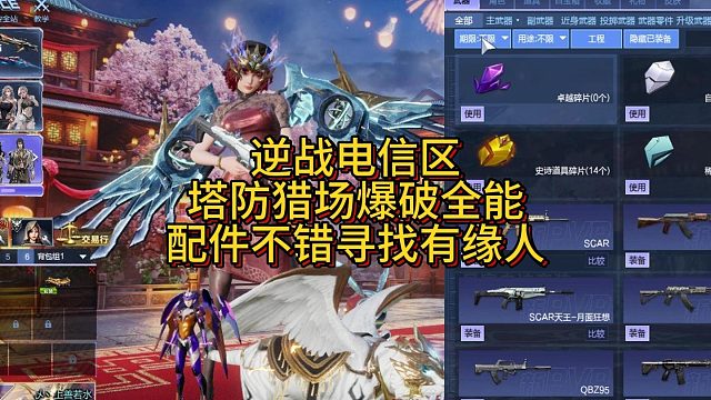 2月9日逆战电信区猎场塔防爆破小全能1开头寻找有缘人