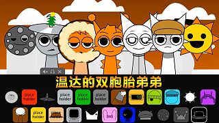 節(jié)奏盒子：他對(duì)奧倫兄弟干了什么？溫達(dá)的雙胞胎弟弟