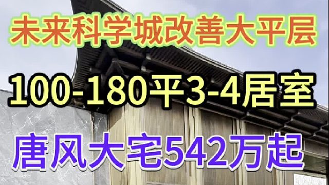 北京180平改善大平常