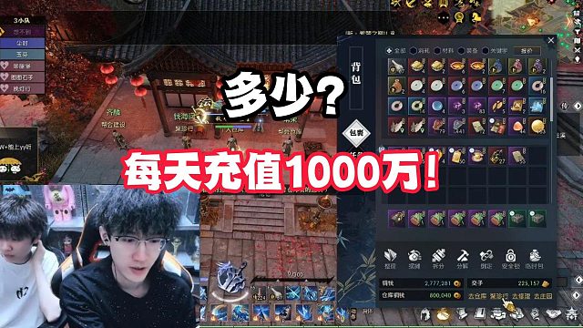 多少？每天充值1000万！