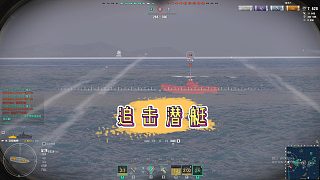 追擊潛艇