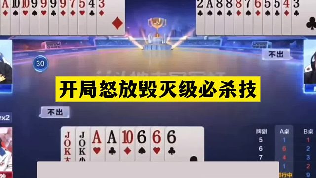 斗地主：开局怒放毁灭级必杀技！三炮铁牌百团恶战！结局绝境诛仙