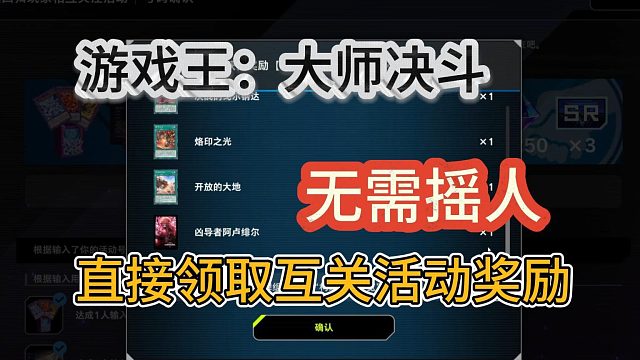 【游戏王大师决斗】无需摇人！一键秒过三周年互关活动！