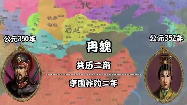 盘点中国历史五胡十六国之冉魏政权