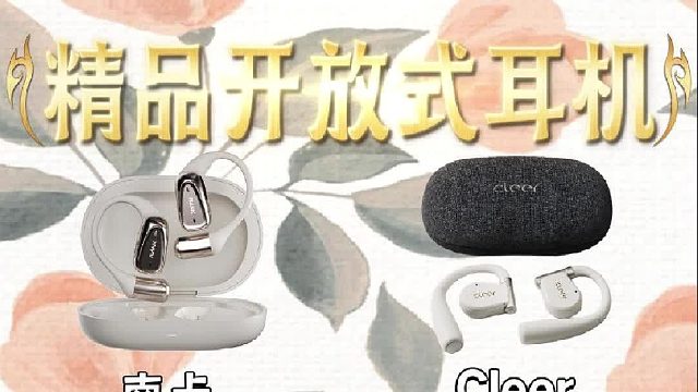 2025爆款开放式耳机pk测评：南卡、Cleer、声阔、倍思哪家强