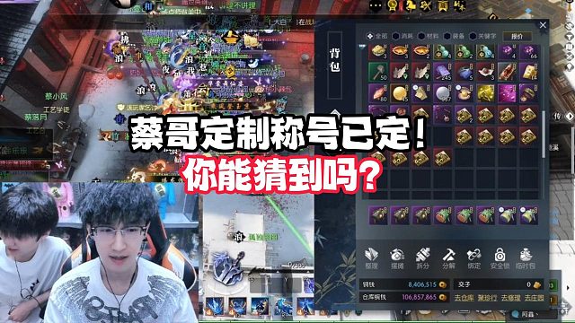 蔡哥定制称号已定！你能猜到吗？