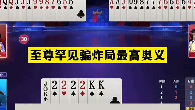 斗地主：至尊罕见骗炸局最高奥义！盖世铁牌活活骗哭！解说膜拜