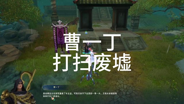 曹一丁打扫废墟