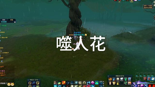 死泽云游记-噬人花