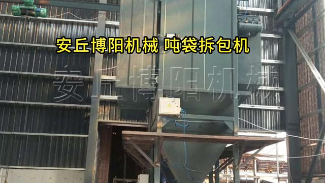 碳材料吨包破包系统工作原理 吨包破包机非标定制