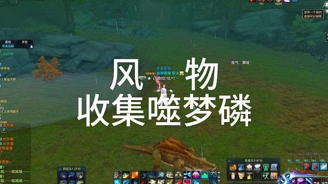 风物-收集噬梦磷