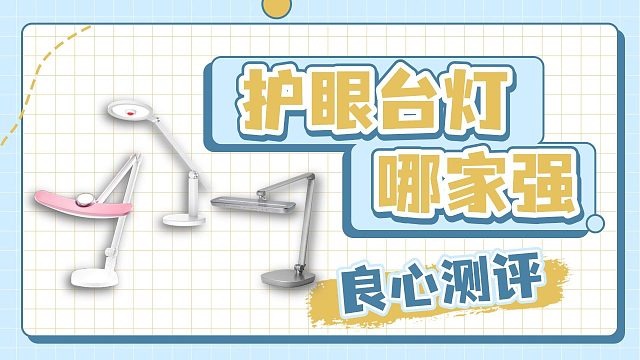 实测书客、明基、飞利浦护眼台灯怎么样？我发现护眼台灯这一秘密
