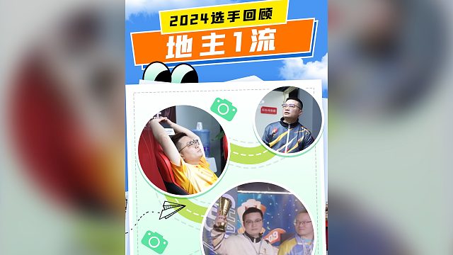 加盟山东好哥哥，S7赛季的地主1流拒绝低谷