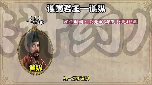 谯蜀：巴蜀地区的短命割据政权