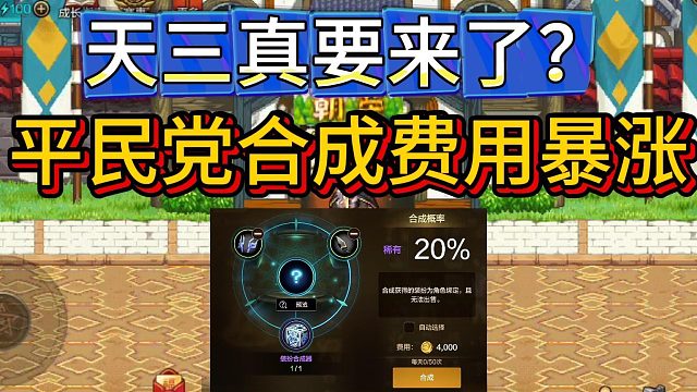 DNF手游：天三真要来了？平民党合成费用暴涨