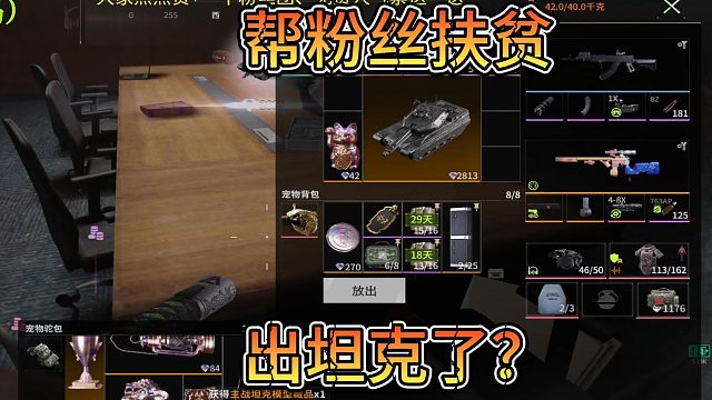 【萤火突击国服】恭喜号主喜提坦克 #萤火突击  #萤火突击弑神  #萤火突击无限出金