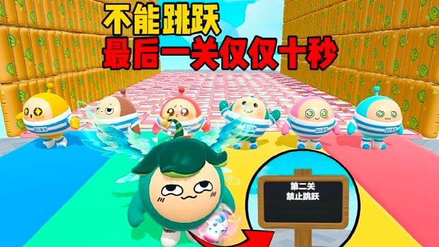 吃9999999分才能过关，还不准跳跃