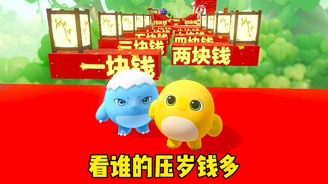 你以为我会跟着蛋搭子往前跳吗