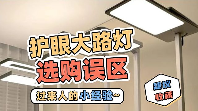 如何辨别劣质护眼大路灯？2000元以内热门护眼大路灯哪款好？自费真人实测！