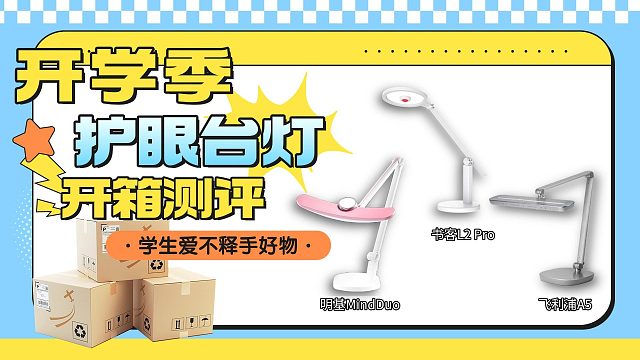 销量前五的护眼台灯选哪个？书客、明基和飞利浦护眼台灯哪款好
