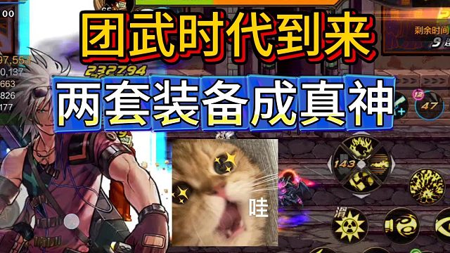 DNF手游：团武时代到来，两套装备成真神