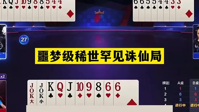 斗地主：噩梦级稀世罕见诛仙局！铁牌惹怒战力第一！结局心理斗法