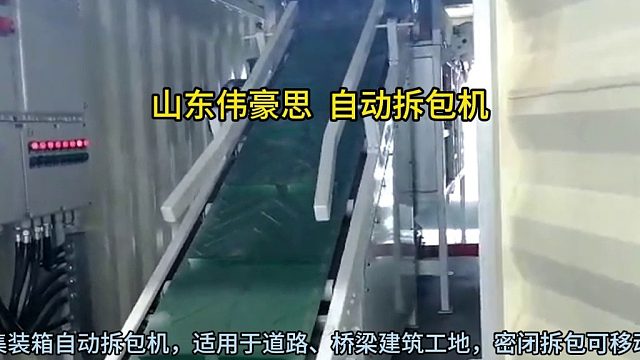 潍坊自动拆包机厂家 尿素移动式自动破袋机 山东伟豪思