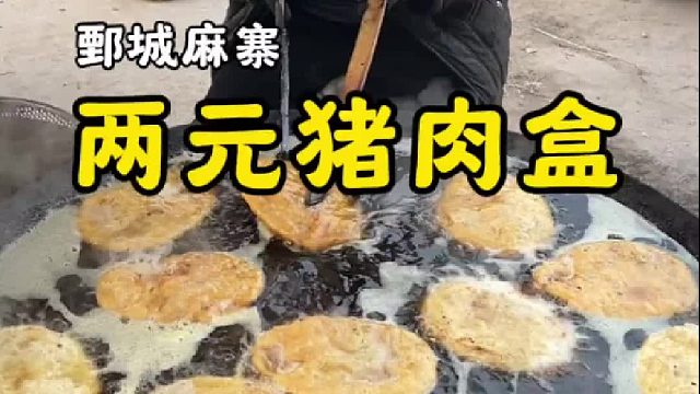 85岁大爷卖2元猪肉盒40多年了