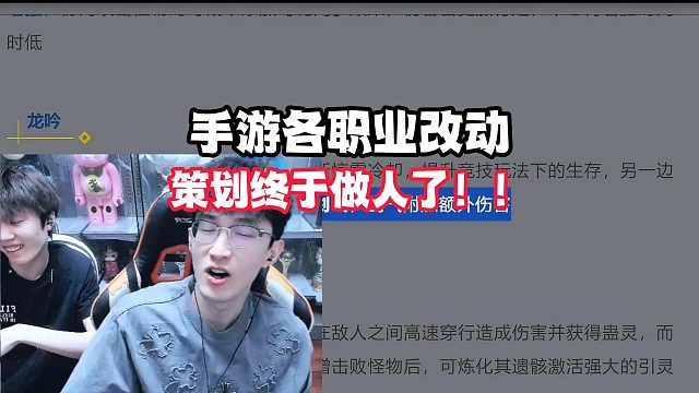 手游各职业改动！策划终于做人了！！