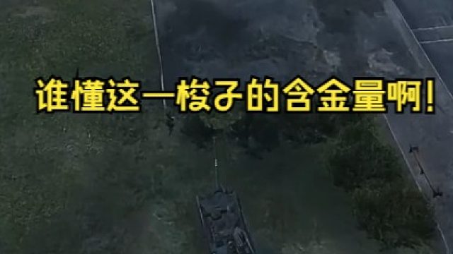 谁懂这一梭子的含金量！