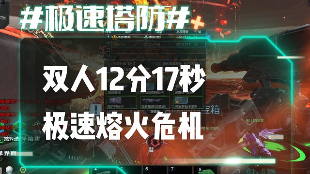 逆流影914：双人12分17秒速刷熔火危机