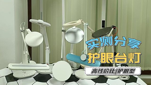 挖到宝了！千元护眼台灯是不是智商税？三款热门护眼台灯实测分享