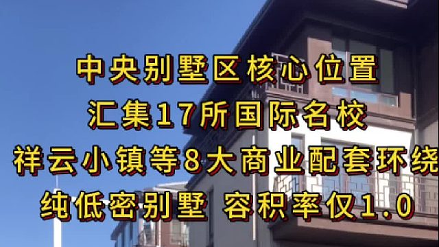 现房别墅值得拥有